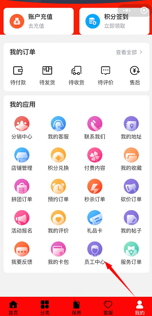 员工添加 - 智慧商业