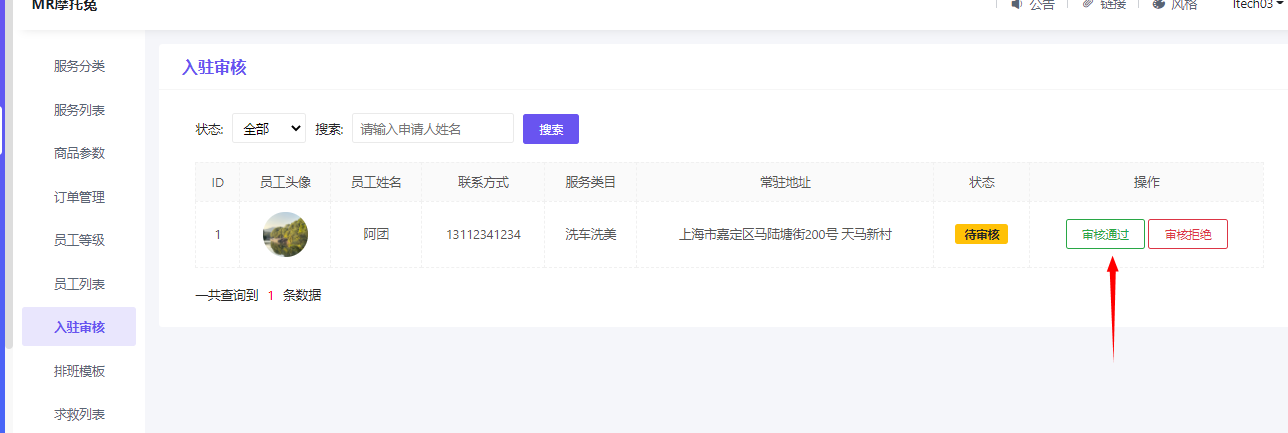员工添加 - 智慧商业