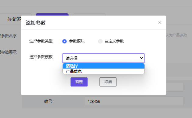 服务商品参数设置 - 智慧商业