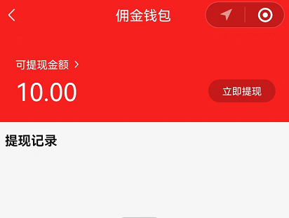 服务订单佣金提现 - 智慧商业