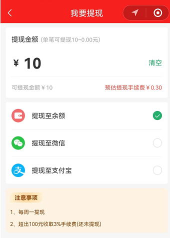 服务订单佣金提现 - 智慧商业