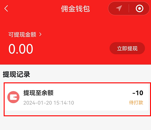 服务订单佣金提现 - 智慧商业