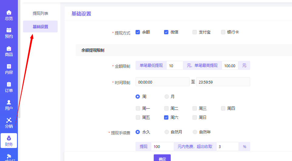 服务订单佣金提现 - 智慧商业