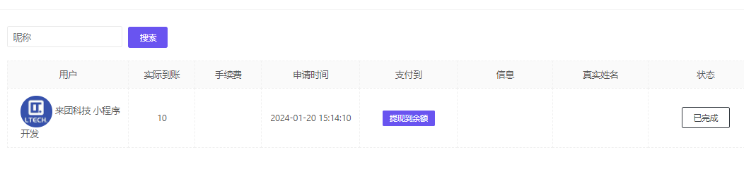服务订单佣金提现 - 智慧商业