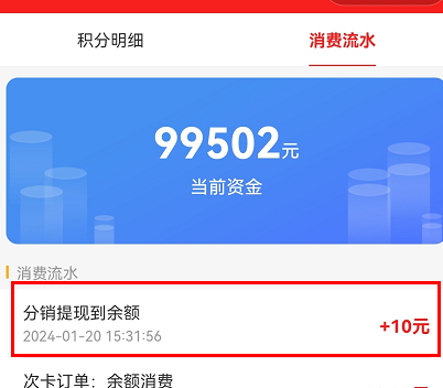 服务订单佣金提现 - 智慧商业