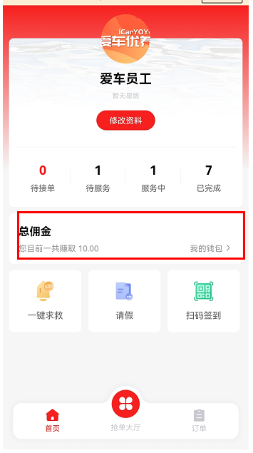 服务订单佣金提现 - 智慧商业