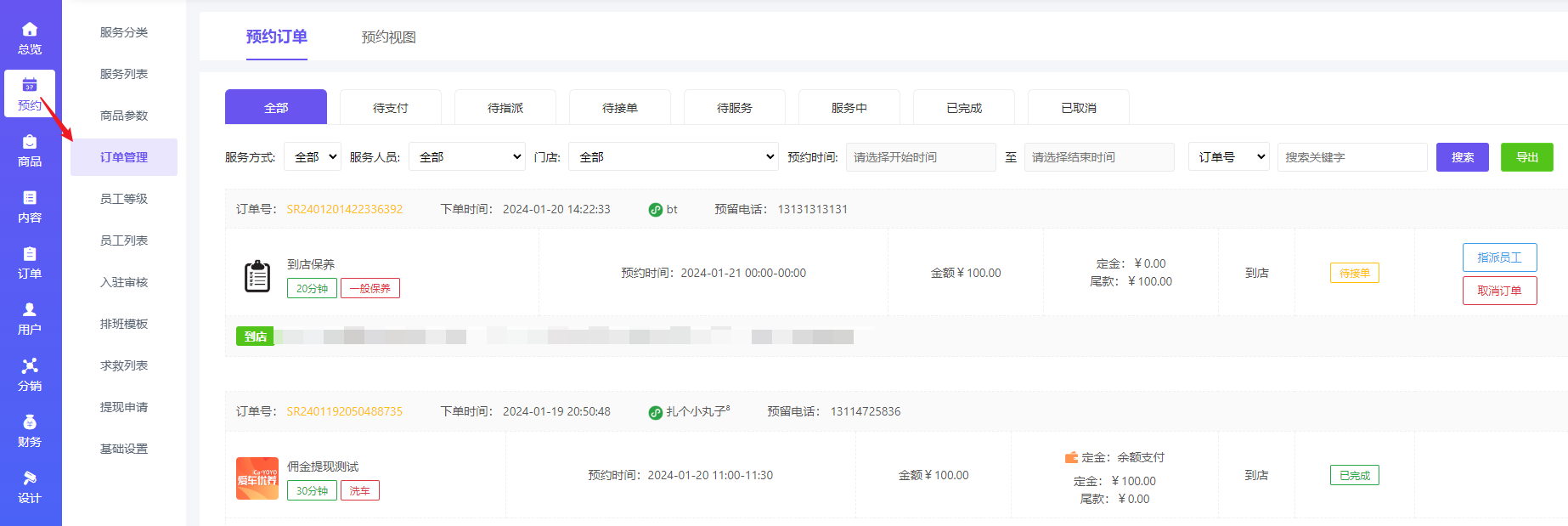 服务订单管理 - 智慧商业