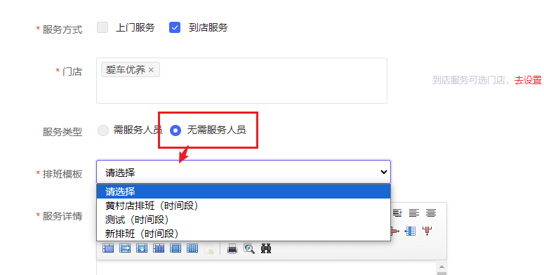服务预约设置 - 智慧商业