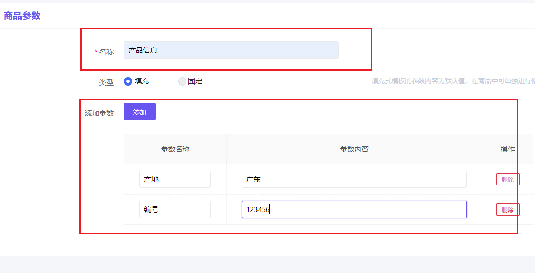 商品参数添加 - 智慧商业