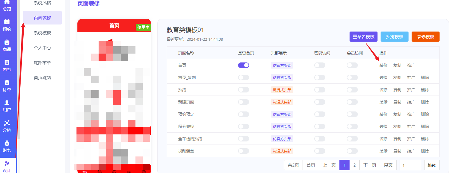 服务预约设置 - 智慧商业