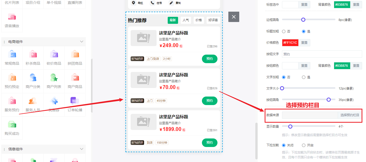 服务预约设置 - 智慧商业