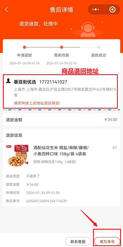 订单退款流程 - 智慧商业