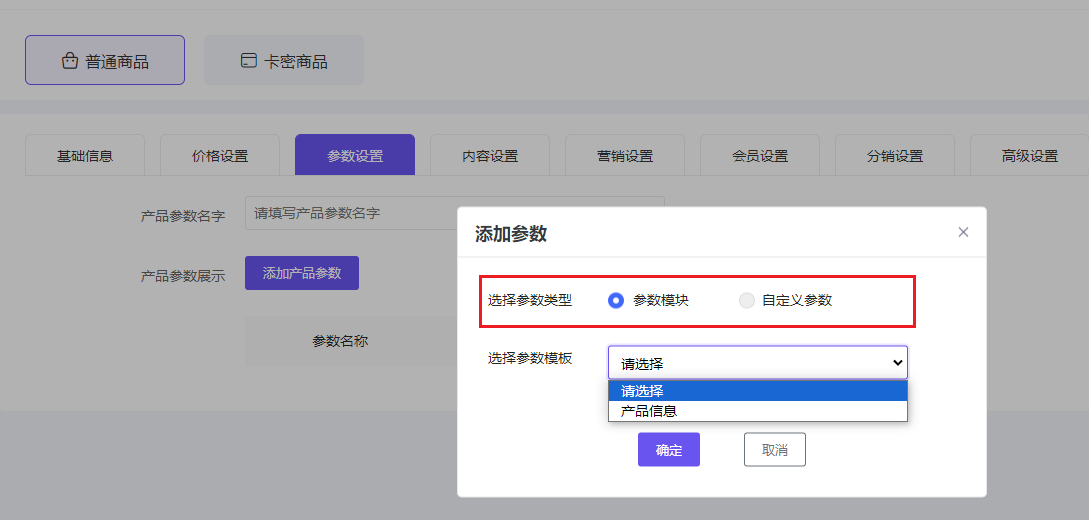 商品参数添加 - 智慧商业