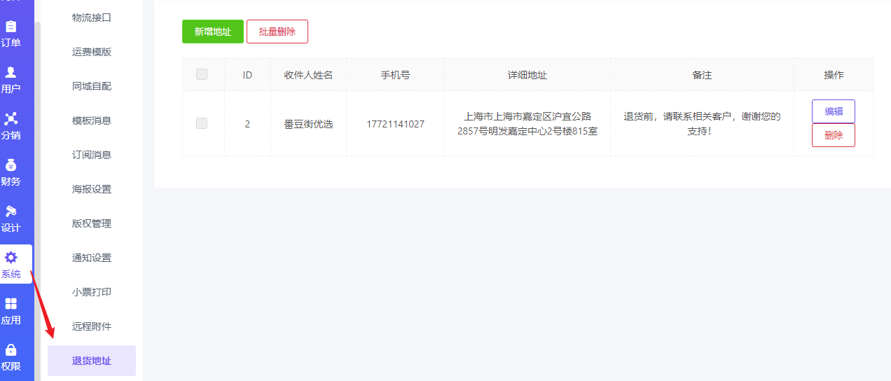 订单退款流程 - 智慧商业
