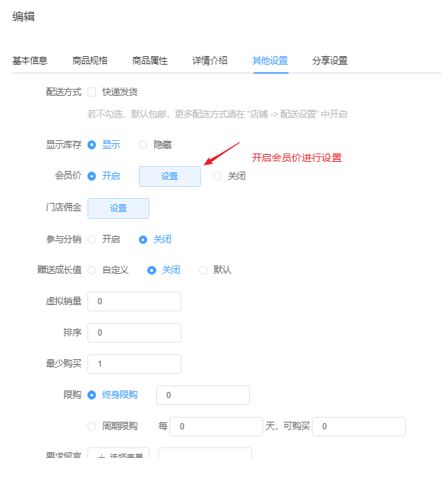 商品添加 - 智慧门店