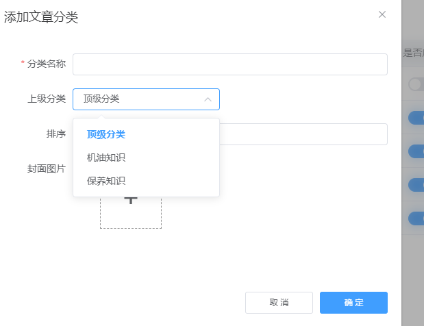 文章添加 - 智慧门店