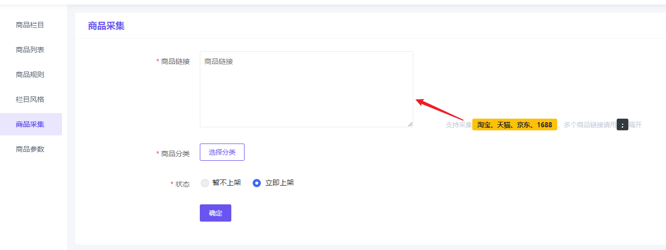 如何使用商品采集功能 - 智慧商业