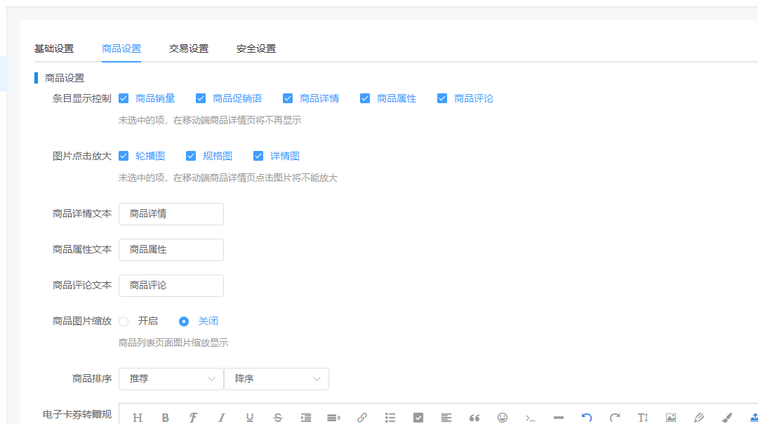 小程序商城基础设置 - 智慧门店