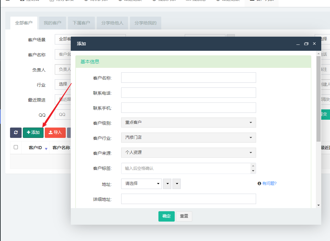 客户管理 - LTCRM