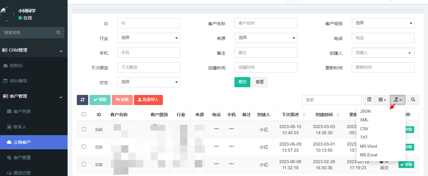 客户管理 - LTCRM