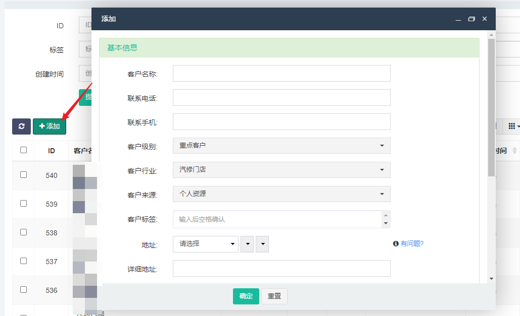 客户管理 - LTCRM