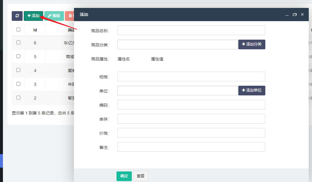 商品管理 - LTCRM