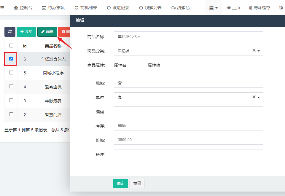商品管理 - LTCRM