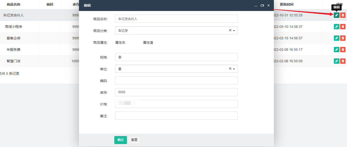 商品管理 - LTCRM