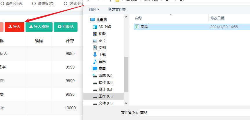 商品管理 - LTCRM