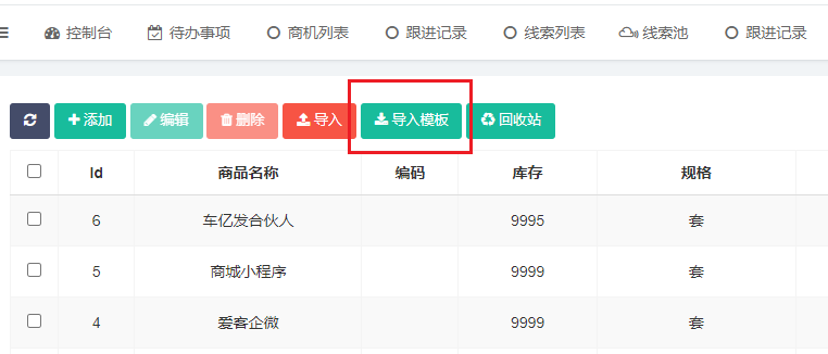 商品管理 - LTCRM