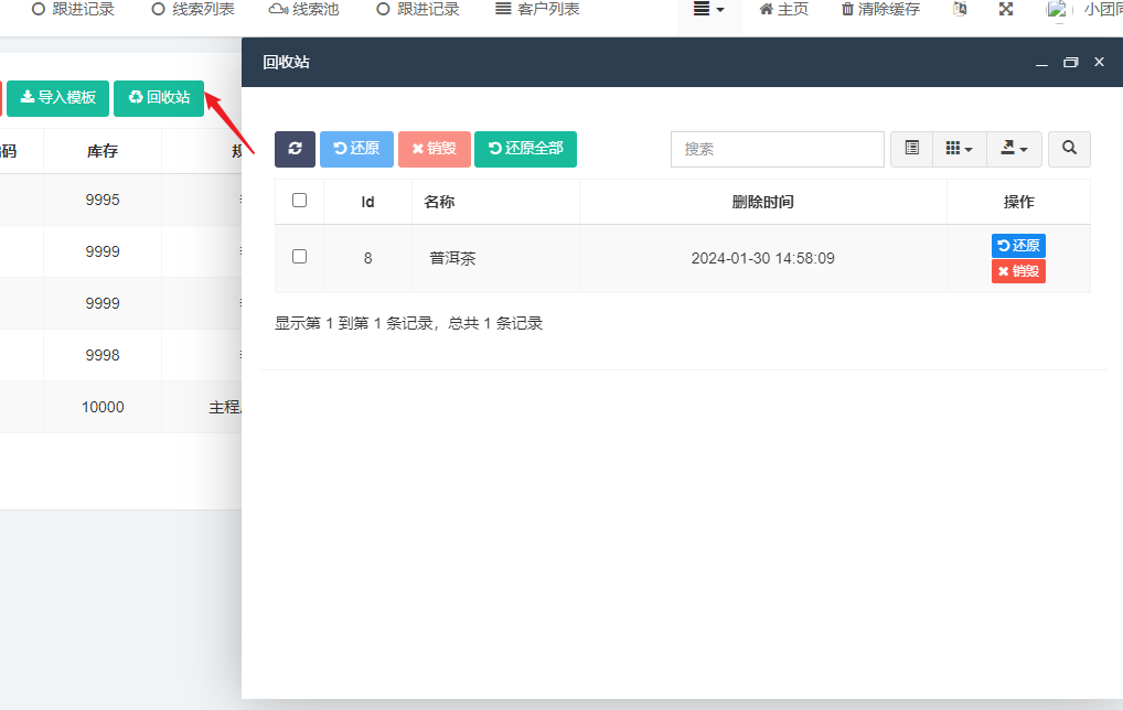 商品管理 - LTCRM