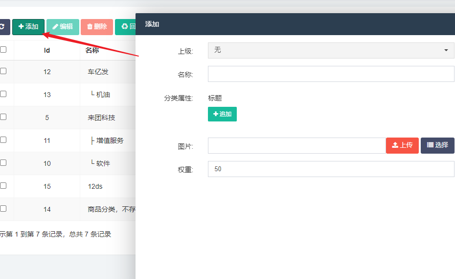 商品管理 - LTCRM