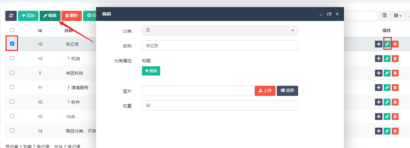 商品管理 - LTCRM