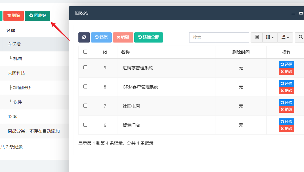 商品管理 - LTCRM