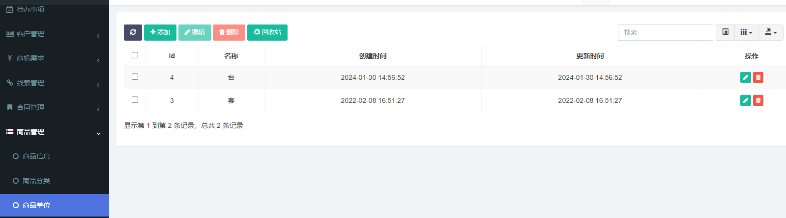 商品管理 - LTCRM
