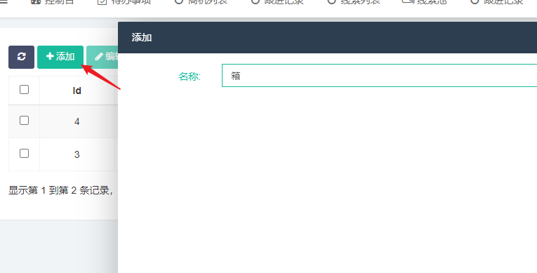 商品管理 - LTCRM