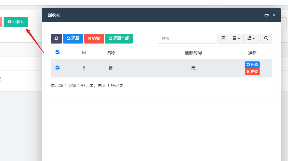 商品管理 - LTCRM
