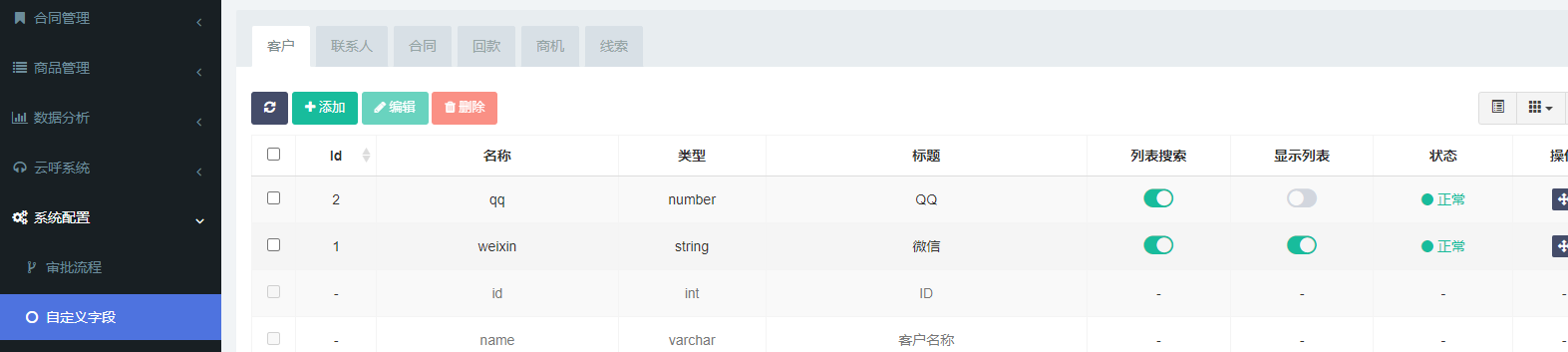 系统设置 - LTCRM