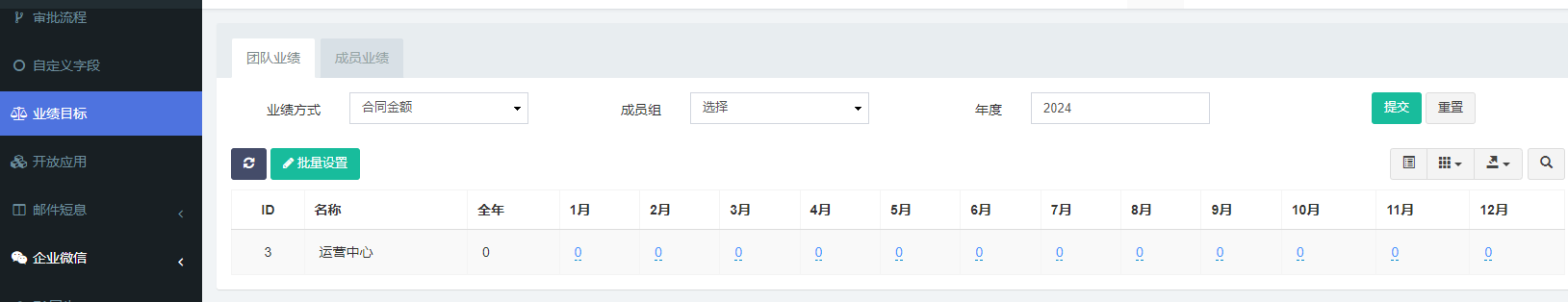 系统设置 - LTCRM