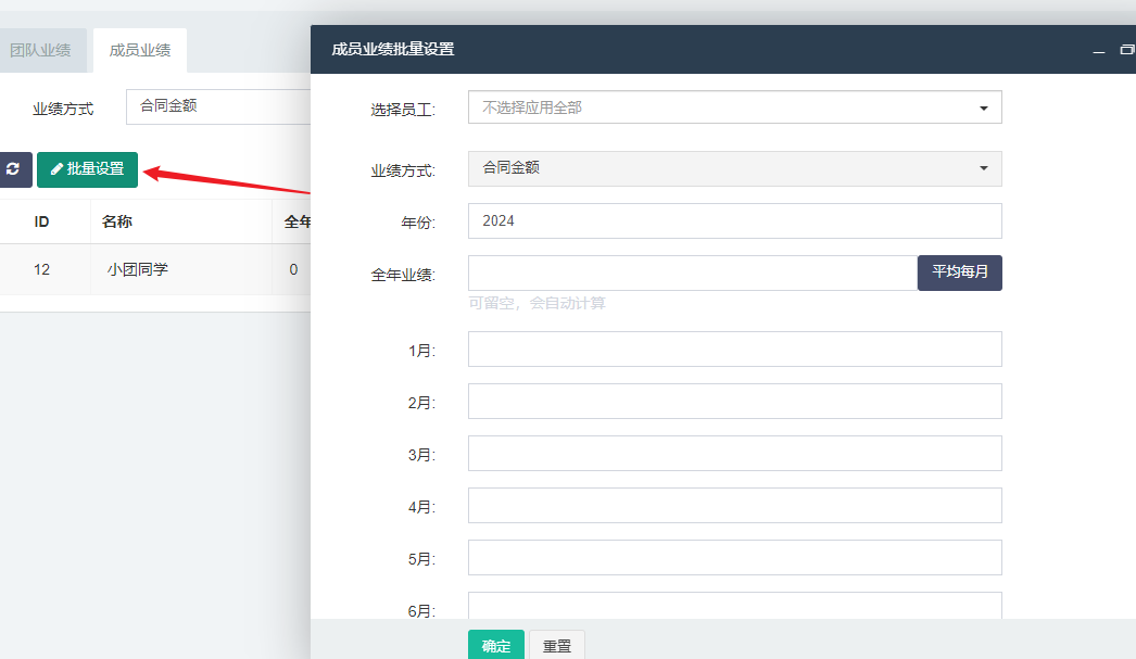 系统设置 - LTCRM