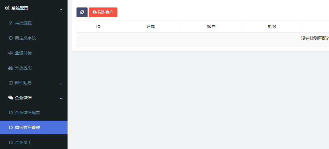 系统设置 - LTCRM
