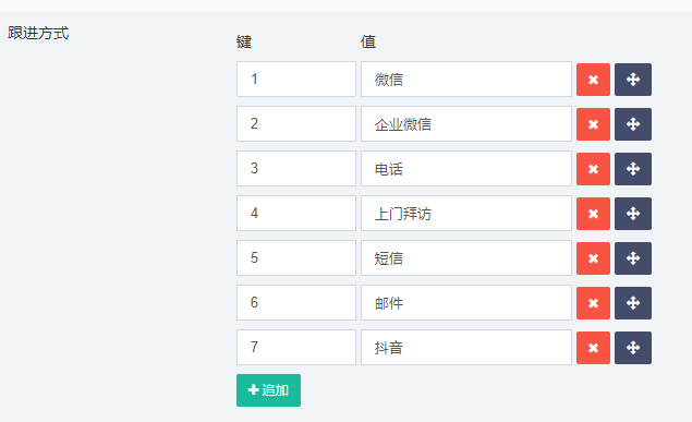 系统设置 - LTCRM