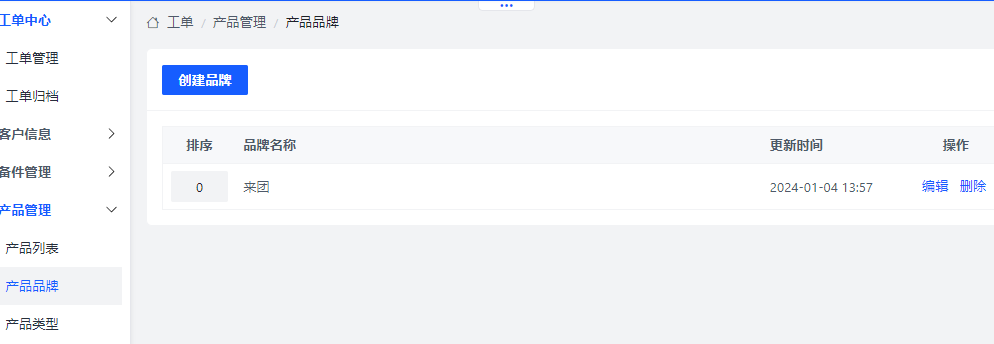 产品管理 - LT售后工单