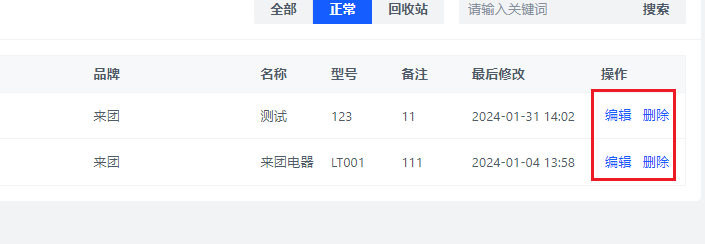 产品管理 - LT售后工单