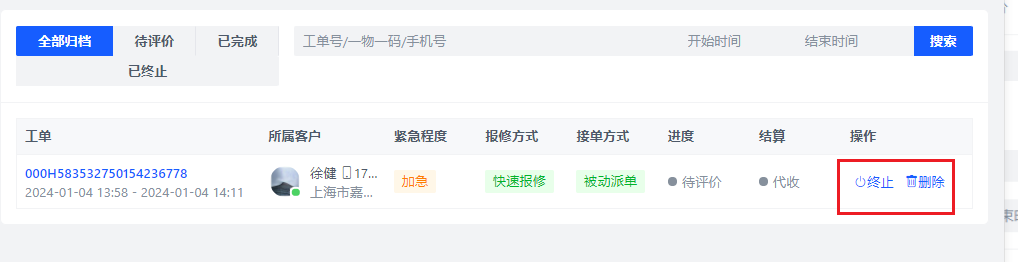 工单中心 - LT售后工单