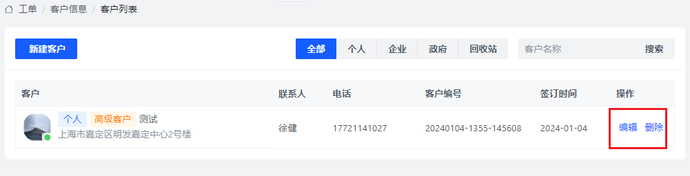 客户信息 - LT售后工单
