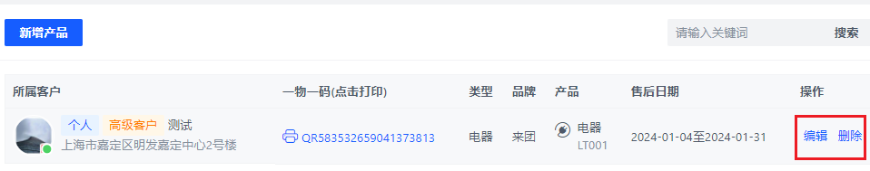 客户信息 - LT售后工单