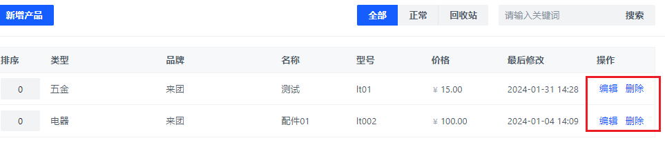 备件管理 - LT售后工单