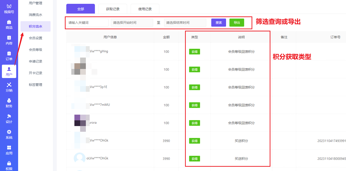 用户积分流水查询 - 智慧商业