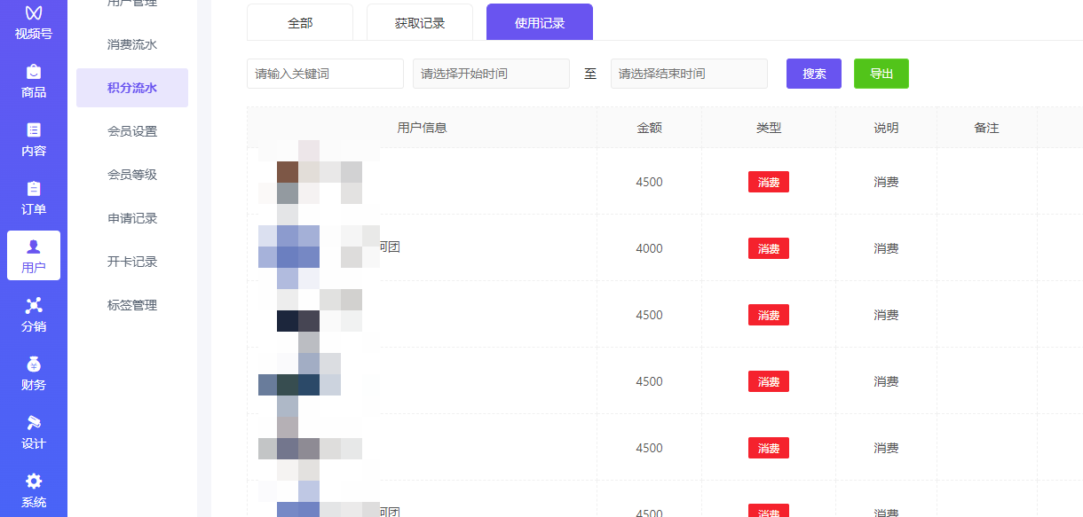 用户积分流水查询 - 智慧商业